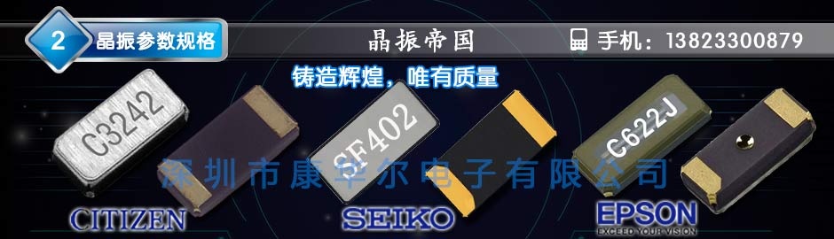 陶瓷面32.768K時鐘表晶,音叉型7015mm諧振器,MC-146晶振 陶瓷面32.768K時鐘表晶,音叉型7015mm諧振器,MC-146晶振