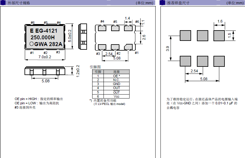 EG-4121CA晶振,有源晶振,石英晶體振蕩器 EG-4121CA晶振,有源晶振,石英晶體振蕩器