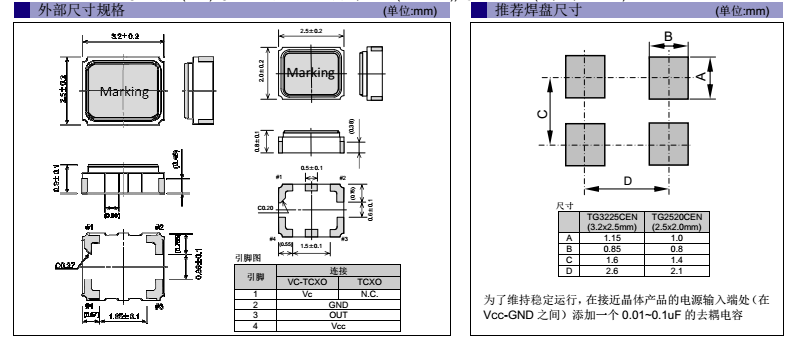 溫補晶振,SMD晶振,TG2520CEN晶振 溫補晶振,SMD晶振,TG2520CEN晶振