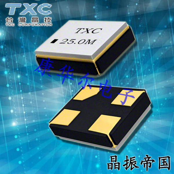 TXC晶振,貼片晶振,8Q晶振,進(jìn)口晶振 TXC晶振,貼片晶振,8Q晶振,進(jìn)口晶振