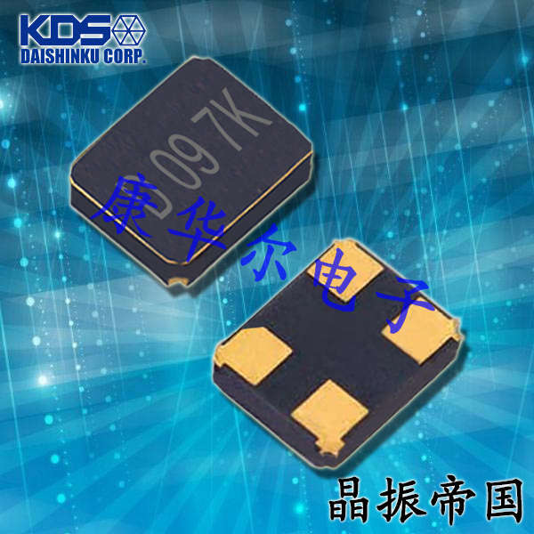 KDS晶振,DSX321G無源晶體,1C241600CDAA諧振器 KDS晶振,DSX321G無源晶體,1C241600CDAA諧振器