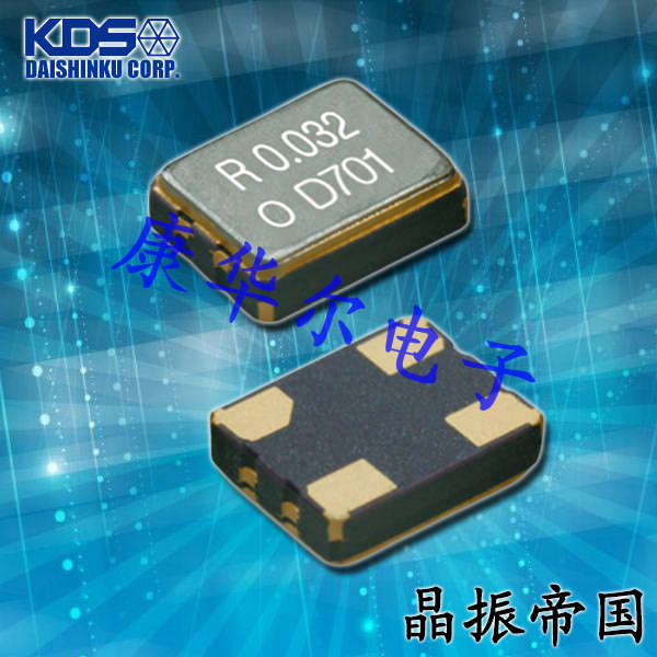 1XSE012000AR58,日本KDS晶振,3225有源貼片,DSO321SR,汽車多媒體設(shè)備晶振 1XSE012000AR58,日本KDS晶振,3225有源貼片,DSO321SR,汽車多媒體設(shè)備晶振